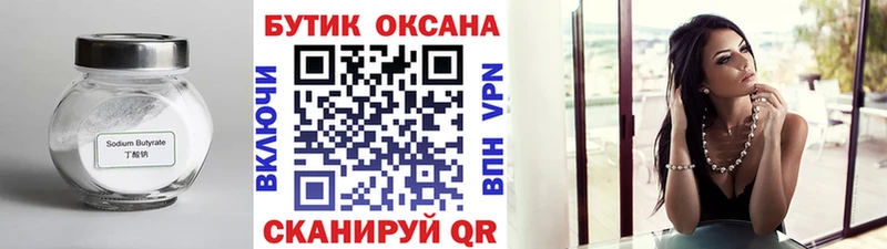БУТИРАТ оксана  Кашира 